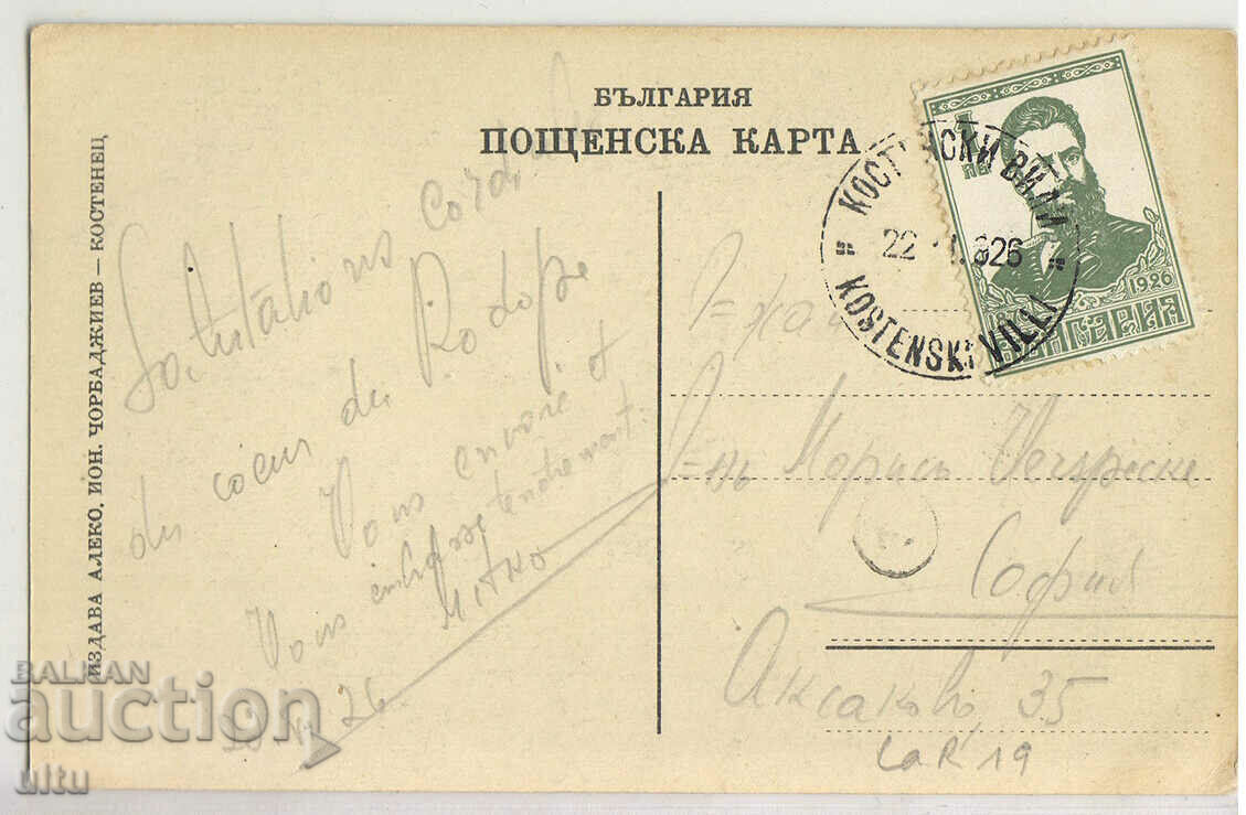 Bulgaria, Kurort Kostenets, Villa "Zashev", 1926 with price 69.90 BGN | € 35.74 Bulgaria, Kurort Kostenets, Villa "Zashev", 1926 with price 69.90 BGN | € 35.74