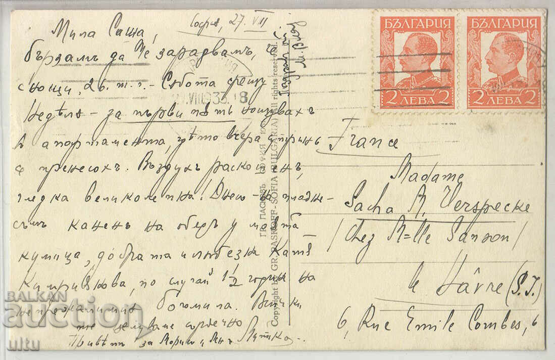 Bulgaria, Sofia, National Theater, 1933 with price 19.90 BGN | € 10.17 Bulgaria, Sofia, National Theater, 1933 with price 19.90 BGN | € 10.17