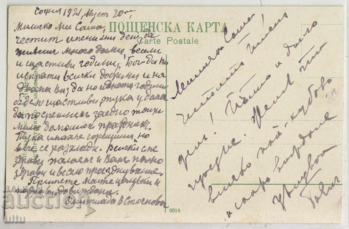 Bulgaria, Sofia, Tsar Liberator Monument, 1921. with price 19.90 BGN | € 10.17 Bulgaria, Sofia, Tsar Liberator Monument, 1921. with price 19.90 BGN | € 10.17