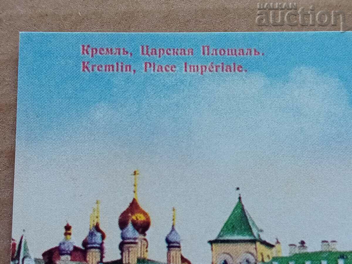 Moscow Tsar's Square Kremlin postcard Russia - 5 Moscow Tsar's Square Kremlin postcard Russia - 5