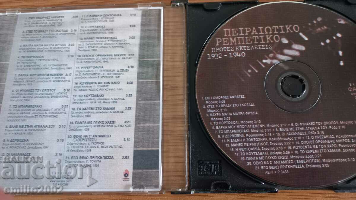Audio CD Greek music with price 2.99 BGN | € 1.53