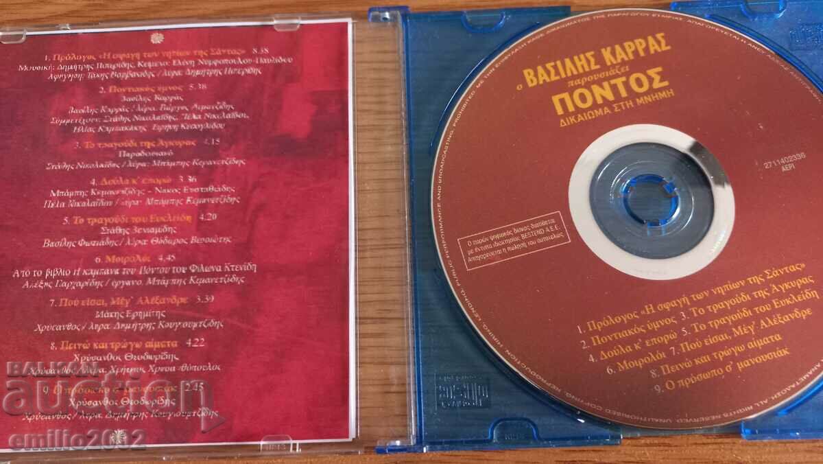 Audio CD Greek music with price 2.99 BGN | € 1.53 Audio CD Greek music with price 2.99 BGN | € 1.53