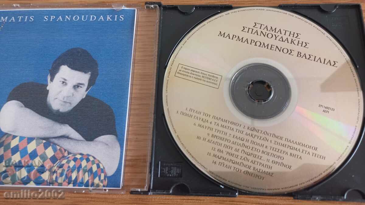 CD ήχου Σταμάτης Σπανουδάκης με τιμή 2.99 BGN | € 1.53 CD ήχου Σταμάτης Σπανουδάκης με τιμή 2.99 BGN | € 1.53