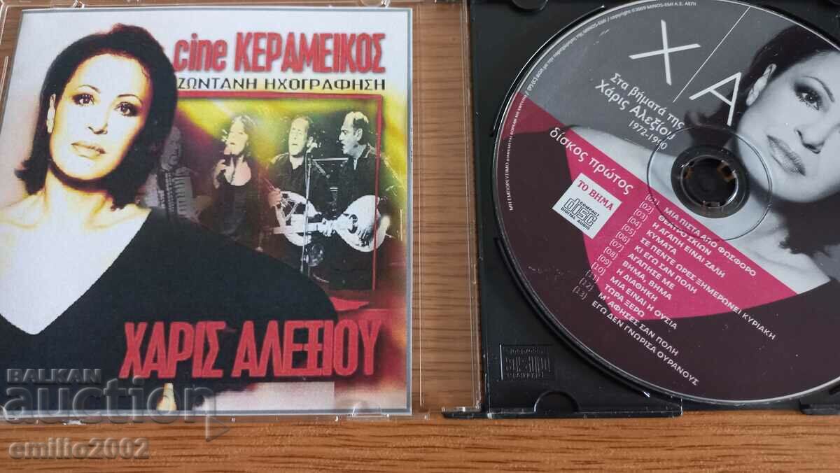 CD ήχου Χάρης Αλέκου με τιμή 2.99 BGN | € 1.53 CD ήχου Χάρης Αλέκου με τιμή 2.99 BGN | € 1.53
