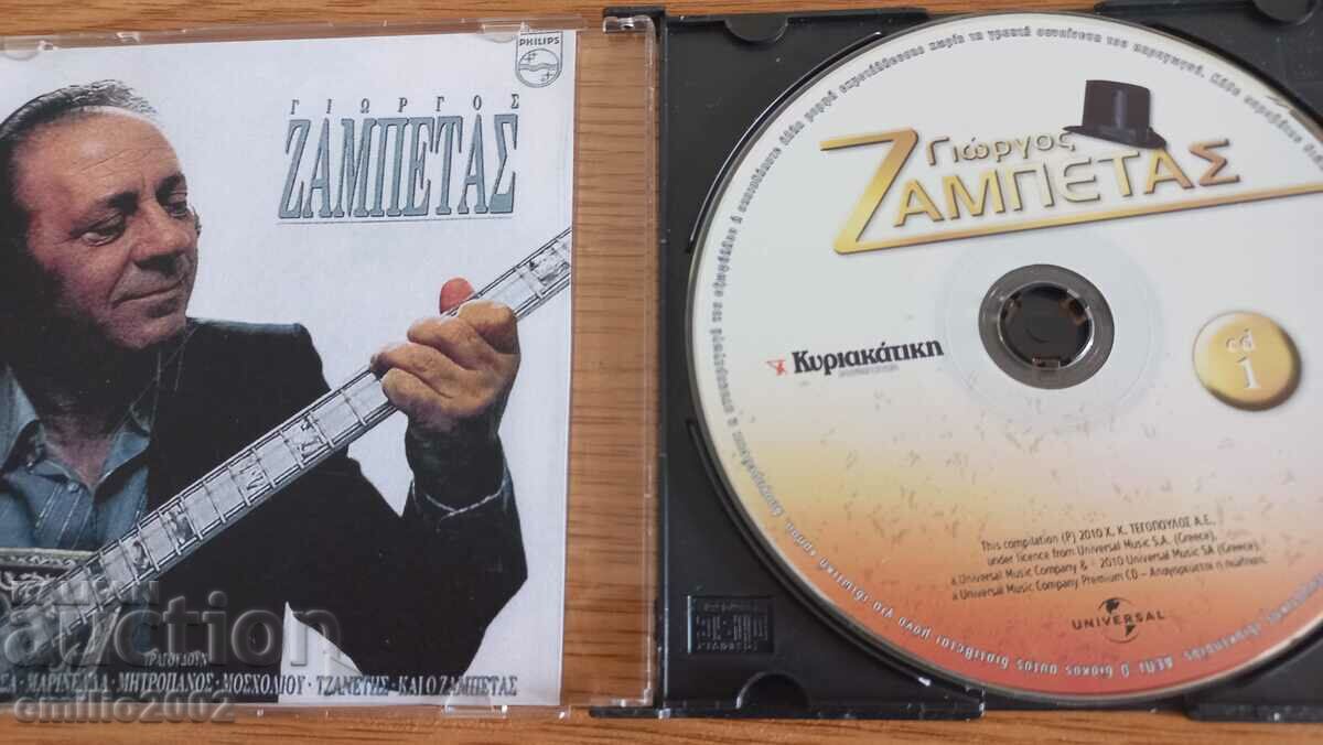 CD ήχου Γεώργιος Ζαμπέτας με τιμή 2.99 BGN | € 1.53 CD ήχου Γεώργιος Ζαμπέτας με τιμή 2.99 BGN | € 1.53