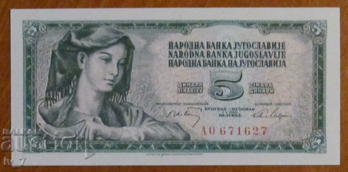 5 динара 1968 година,  ЮГОСЛАВИЯ - UNC