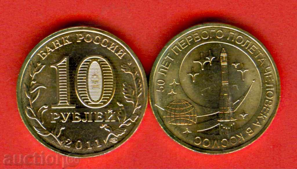 RUSSIA 50 Year KOSMOS- 10 Rubles issue - issue 2011 NEW UNC