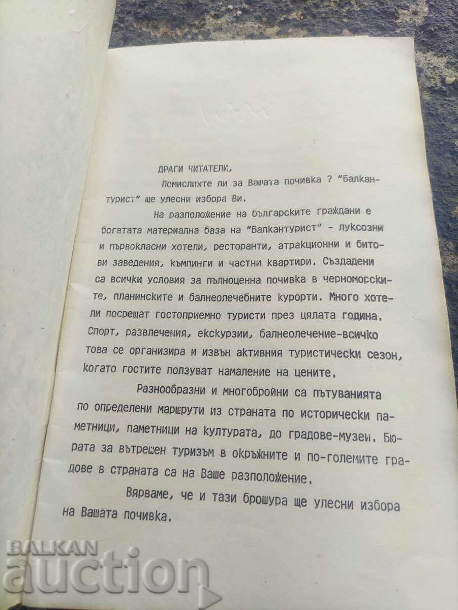 Balkantourist 1985 offers with price 50.00 BGN | € 25.56 Balkantourist 1985 offers with price 50.00 BGN | € 25.56