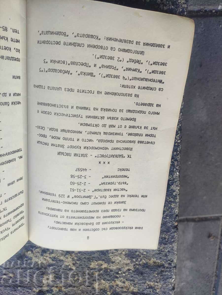 Auction Balkantourist 1985 offers Auction Balkantourist 1985 offers