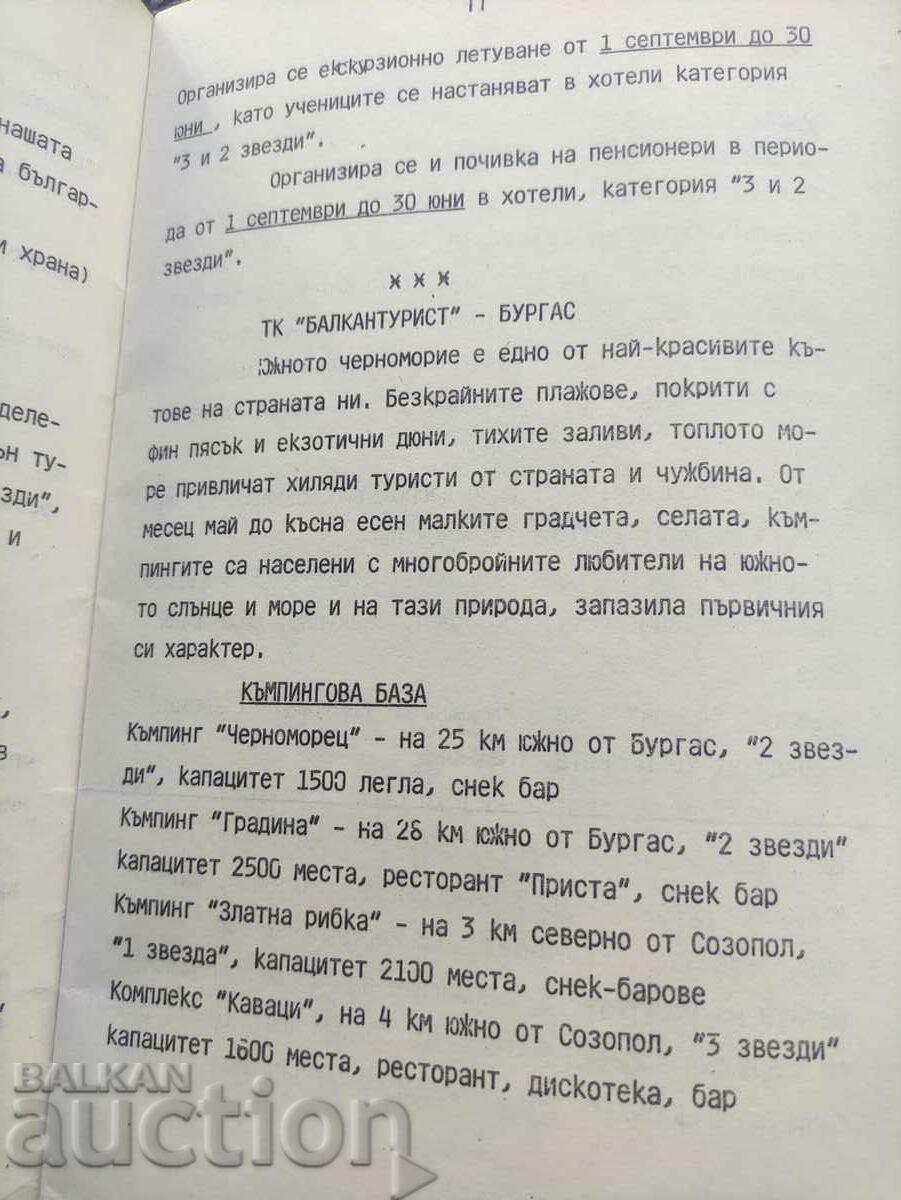 Delivery of Balkantourist 1985 offers Delivery of Balkantourist 1985 offers