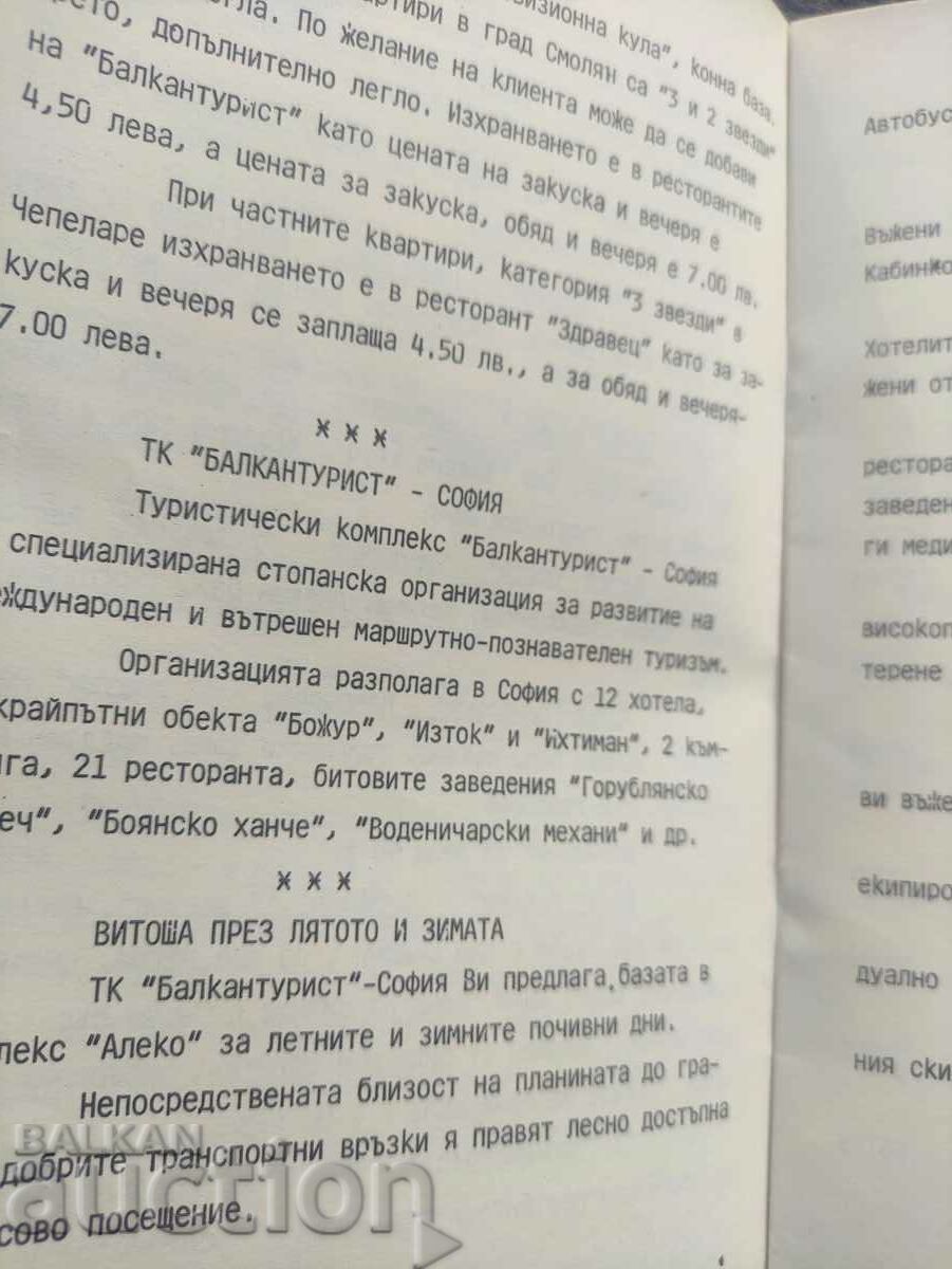 Balkantourist 1985 offers - 5 Balkantourist 1985 offers - 5