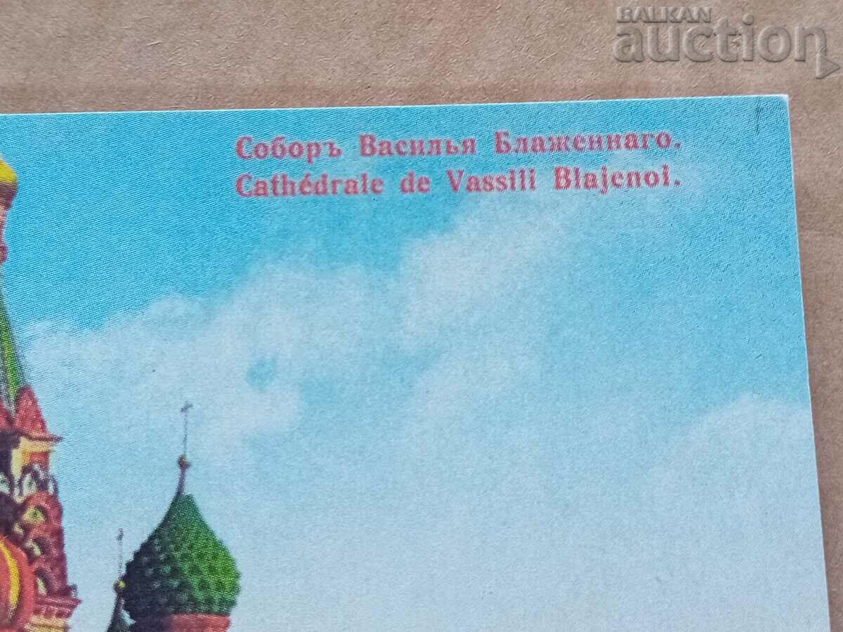 Auction Moscow Church of Saint Basil the Blessed postcard Russia Auction Moscow Church of Saint Basil the Blessed postcard Russia