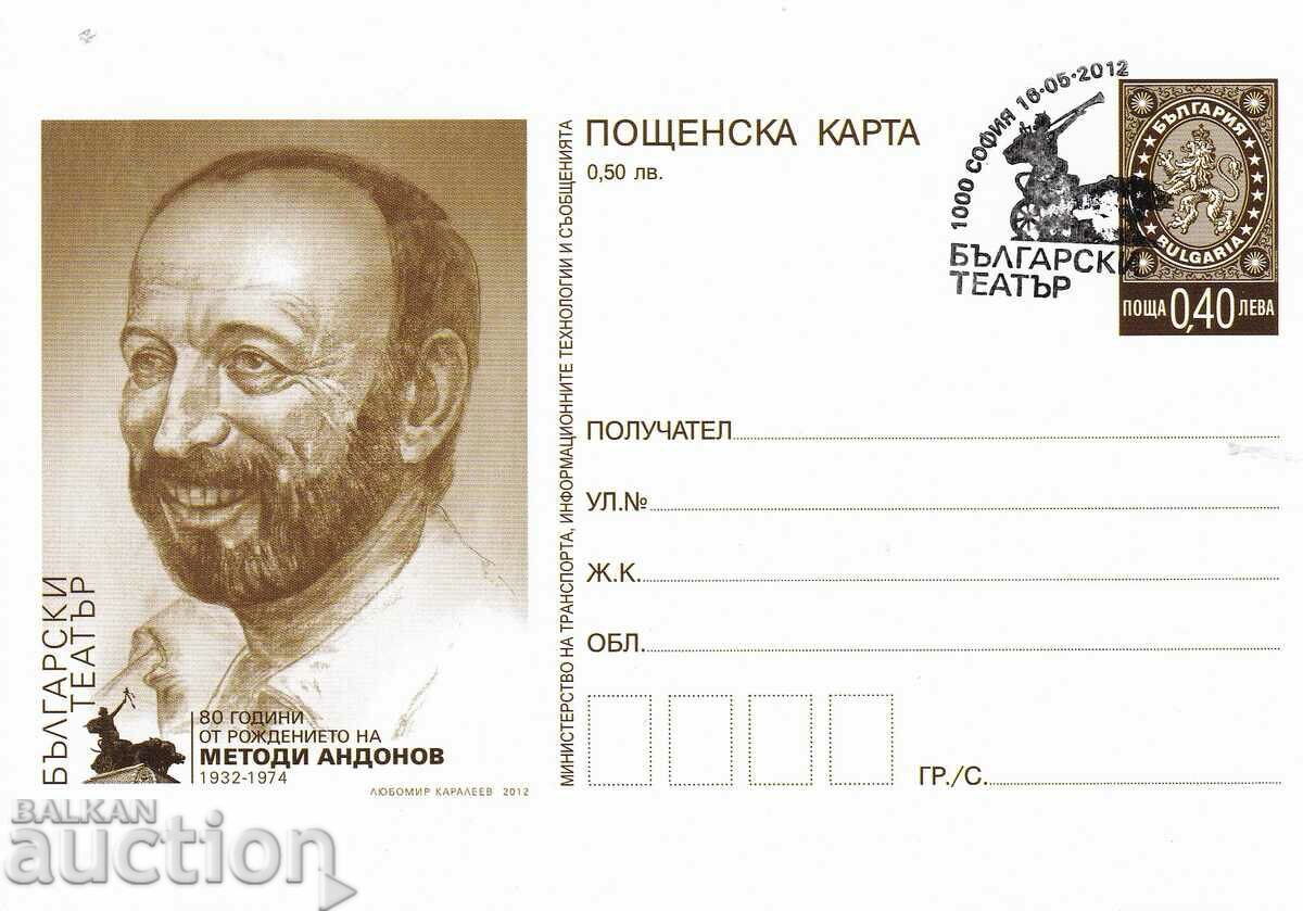 Carte poștală 2012 Teatrul Metodi Andonov