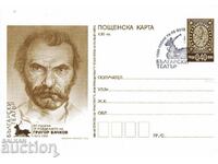 Пощенска карта 2012 Театър Григор Вачков