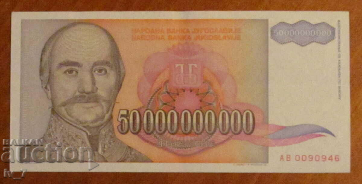 50,000,000,000 dinars 1993, YUGOSLAVIA - UNC