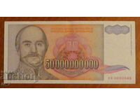 50 000 000 000 динара 1993 година,  ЮГОСЛАВИЯ - UNC