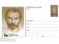 Пощенска карта 2012 Театър Григор Вачков чиста