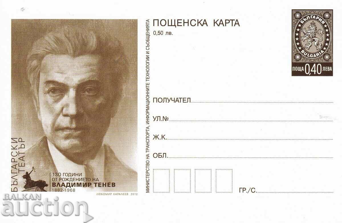 Ταχυδρομική κάρτα 2012 Θέατρο Vladimir Tenev καθαρό