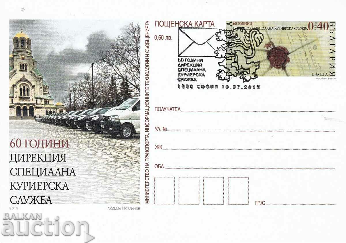 Ταχυδρομική κάρτα 2012 Διεύθυνση Ειδικής Ταχυδρομικής Υπηρεσίας