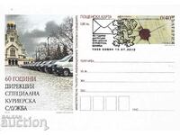 Carte poștală 2012 Direcția Serviciului de Curierat Special