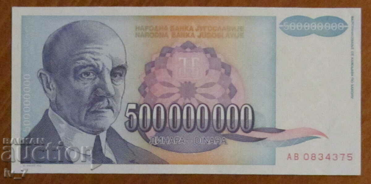500.000.000 δηνάρια 1993, Γιουγκοσλαβία - UNC