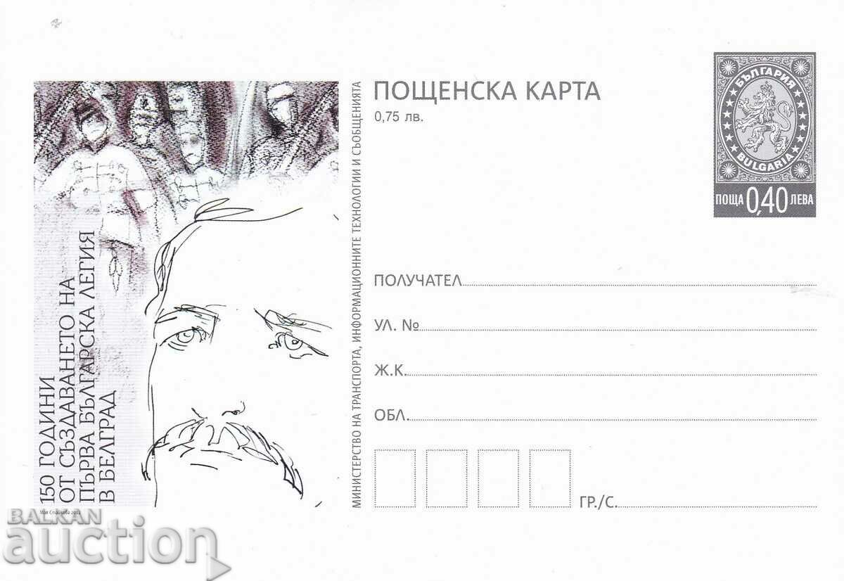 Carte poștală 2012 Prima Legiune Bulgară din Belgrad