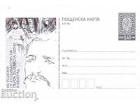 Carte poștală 2012 Prima Legiune Bulgară din Belgrad