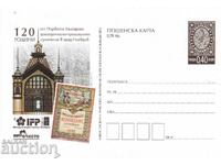 Пощенска карта 2012 Първо земеделско промишлено изложение