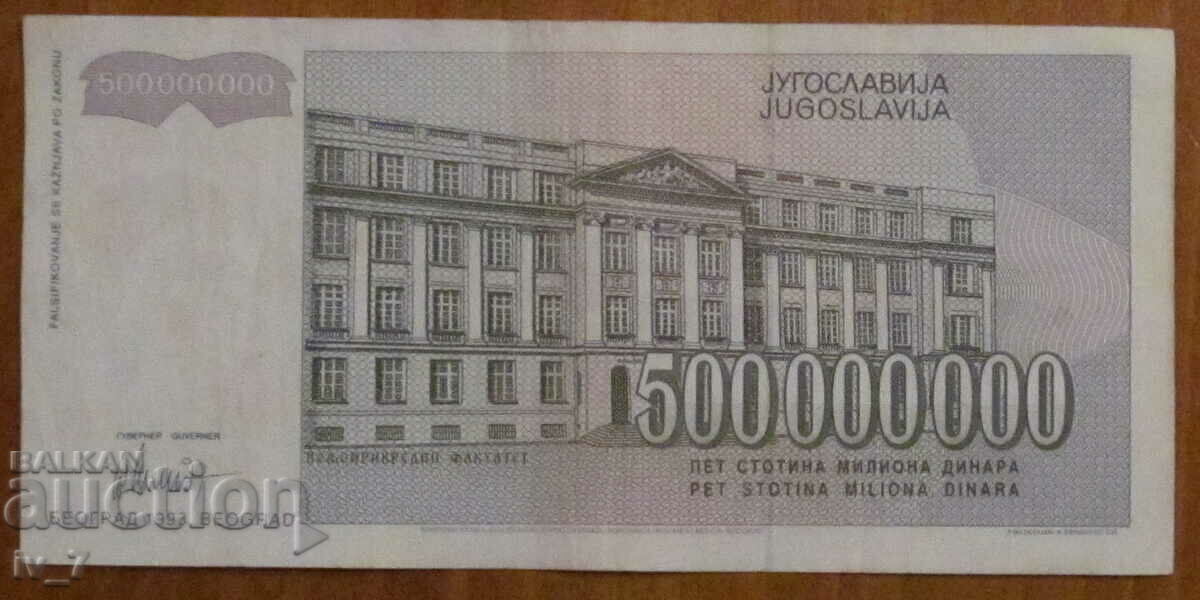 500,000,000 dinars 1993, Yugoslavia with price 6.99 BGN | € 3.57 500,000,000 dinars 1993, Yugoslavia with price 6.99 BGN | € 3.57