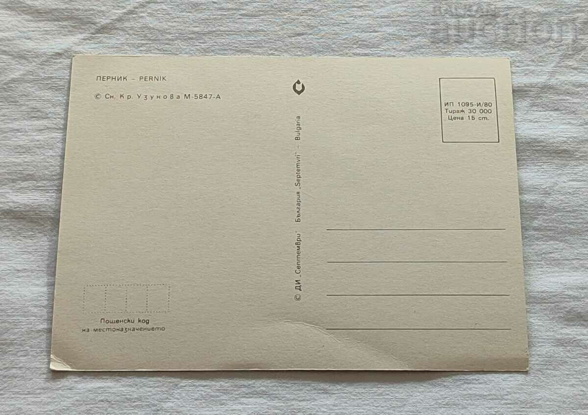 PERNIK MOSAIC 1980 P.K. with price 0.80 BGN | € 0.41 PERNIK MOSAIC 1980 P.K. with price 0.80 BGN | € 0.41