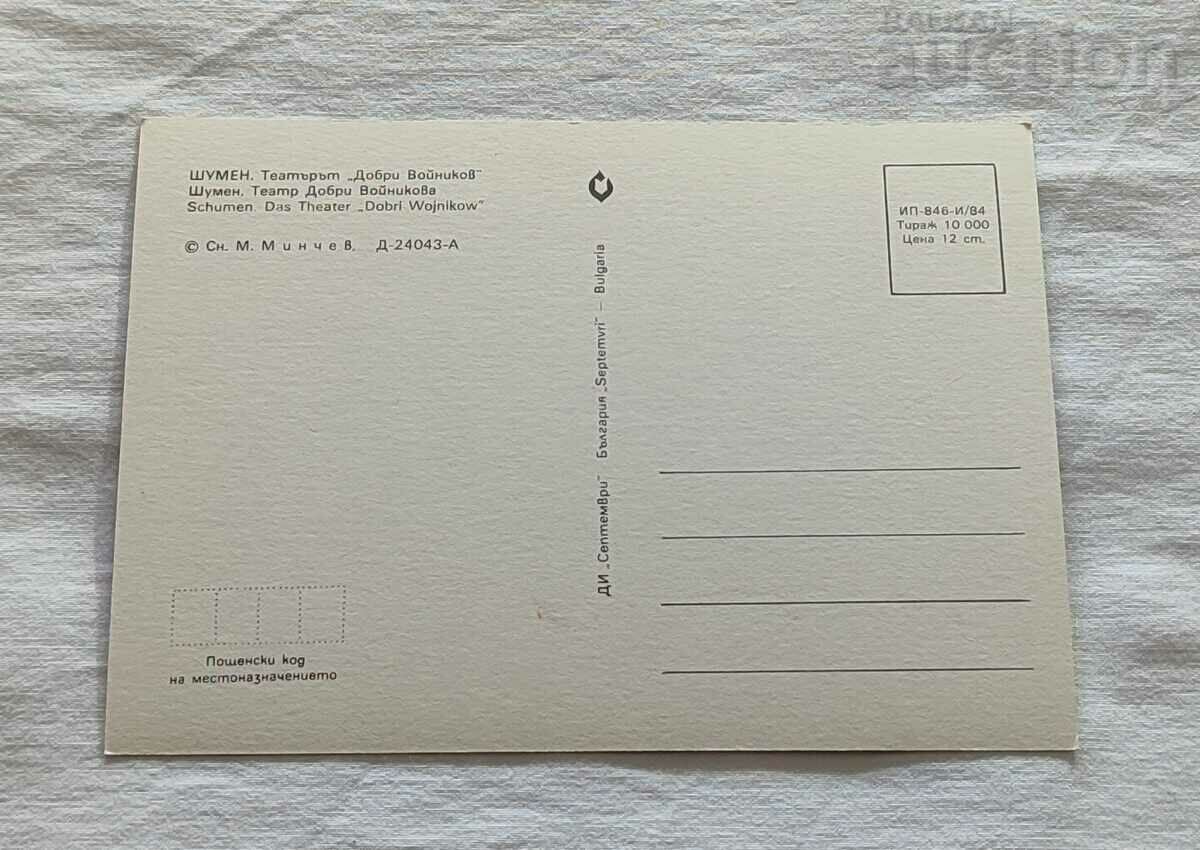 SHUMEN THEATER "D. VOINIKOV" 1984 P.K. with price 0.80 BGN | € 0.41 SHUMEN THEATER "D. VOINIKOV" 1984 P.K. with price 0.80 BGN | € 0.41