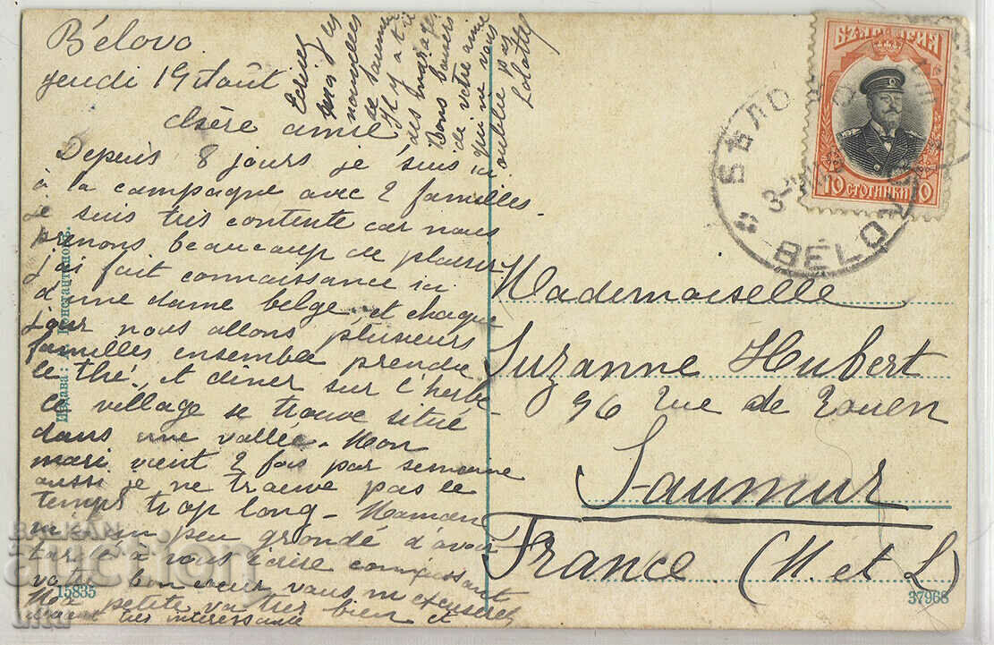 Bulgaria, View of Belovo station 1912 with price 49.90 BGN | € 25.51 Bulgaria, View of Belovo station 1912 with price 49.90 BGN | € 25.51