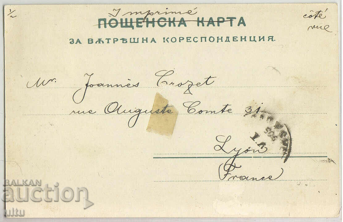 Bulgaria, Souvenir from Haskovo, 1905 with price 79.90 BGN | € 40.85 Bulgaria, Souvenir from Haskovo, 1905 with price 79.90 BGN | € 40.85