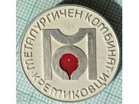 15651 Insigna - Combina metalurgică Kremikovtsi