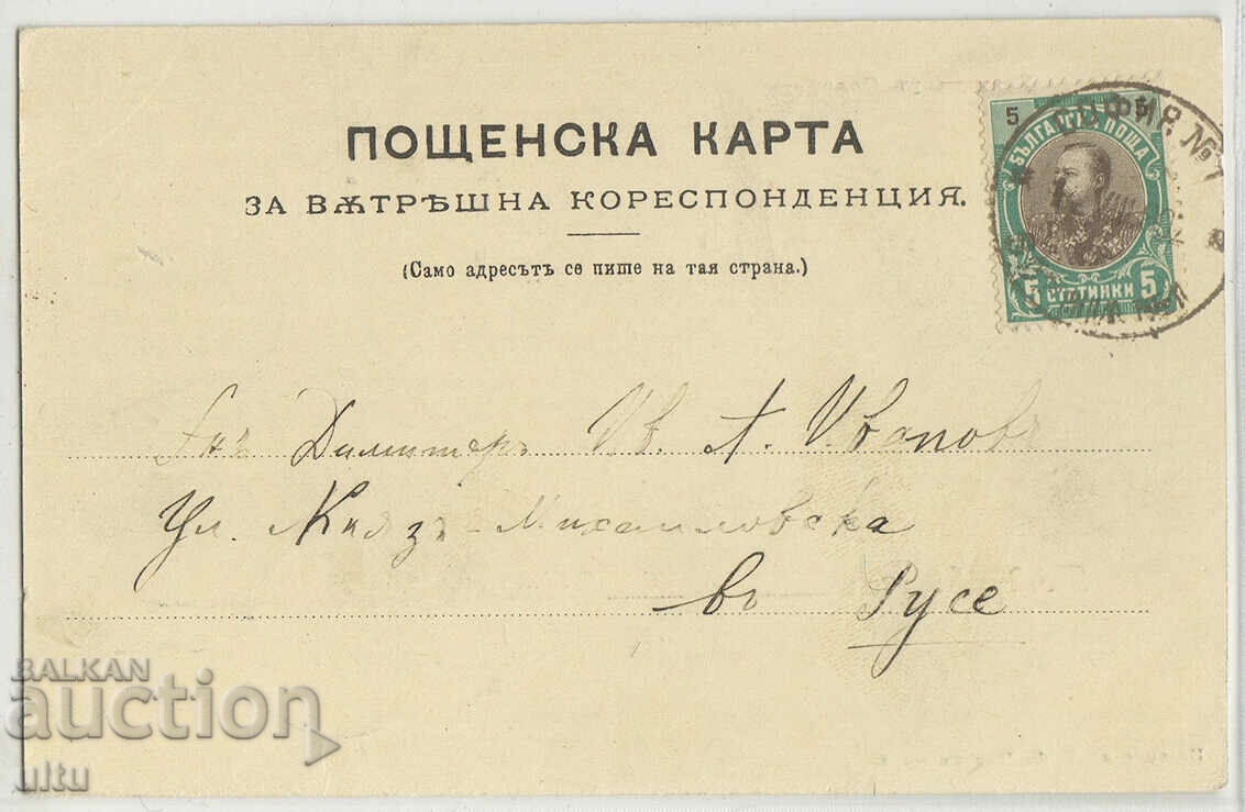 Βουλγαρία, Χάρμαν στη Σόφια, 1902. με τιμή 69.90 BGN | € 35.74 Βουλγαρία, Χάρμαν στη Σόφια, 1902. με τιμή 69.90 BGN | € 35.74