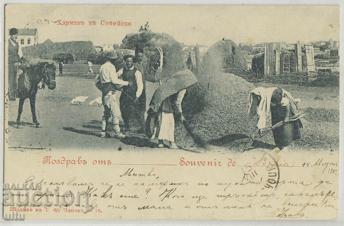 Βουλγαρία, Χάρμαν στη Σόφια, 1902.