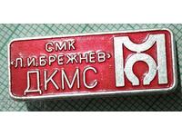 15655 DKMS - SMK Leonid Brejnev