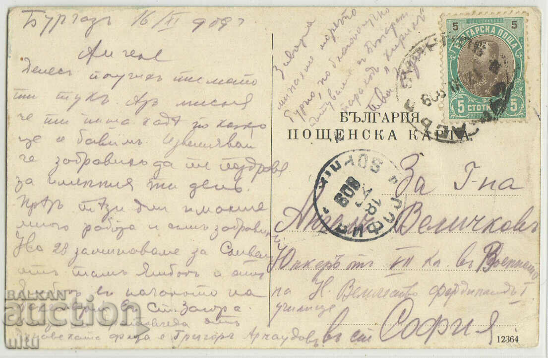 Bulgaria, The destroyer flotilla in Burgas port with price 119.90 BGN | € 61.30 Bulgaria, The destroyer flotilla in Burgas port with price 119.90 BGN | € 61.30