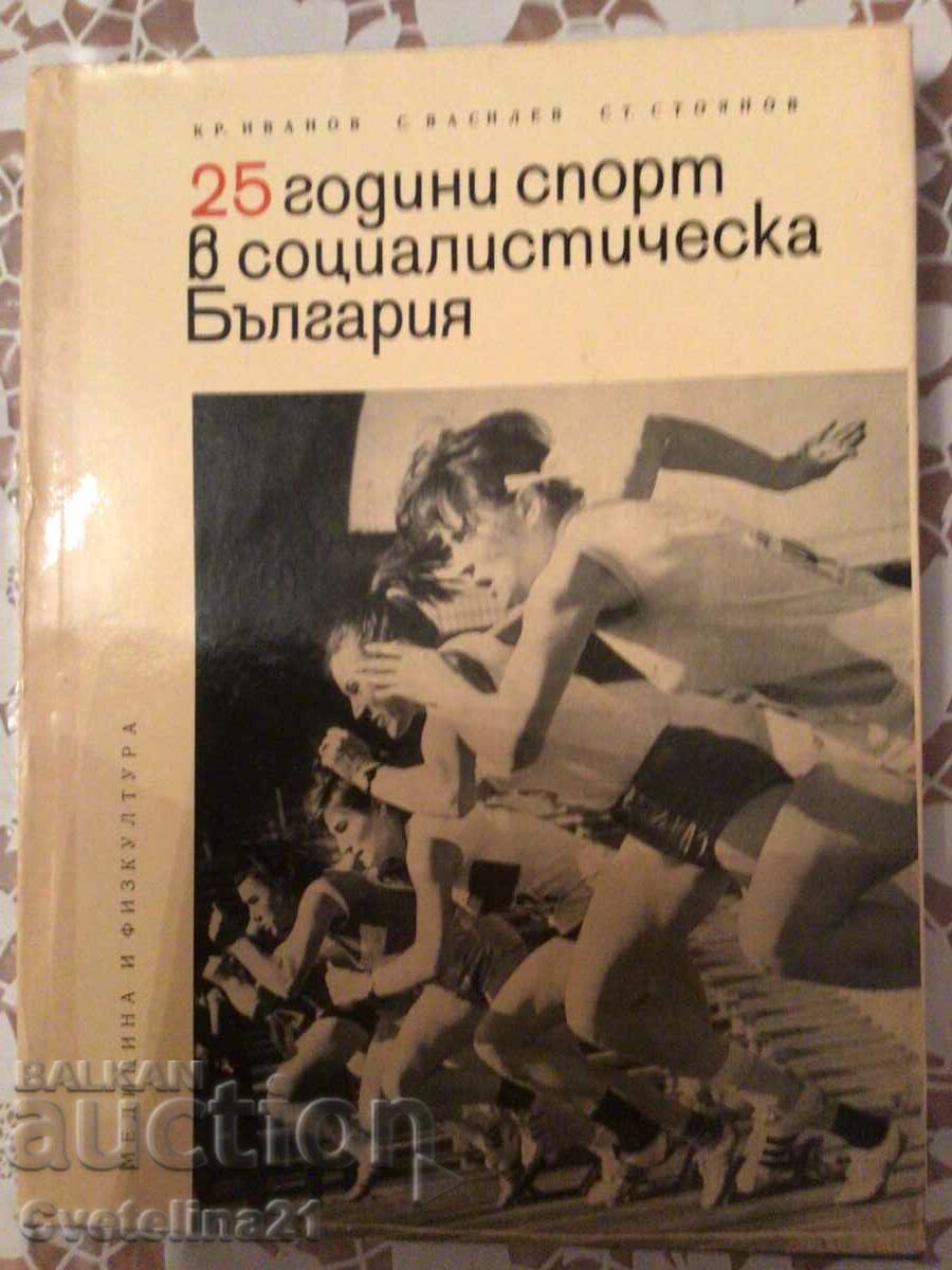 Cartea 25 de ani de sport în Bulgaria socialistă