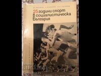 Cartea 25 de ani de sport în Bulgaria socialistă