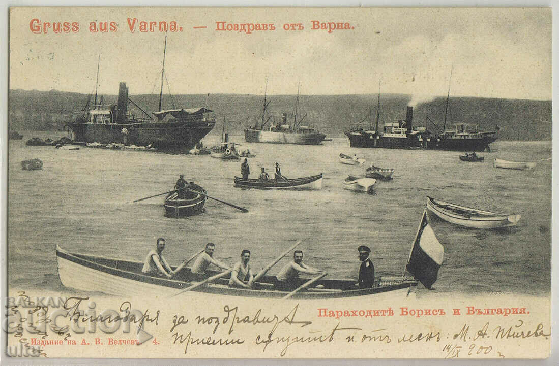Bulgaria, Varna, Steamers Boris and Bulgaria, small lion, PPP