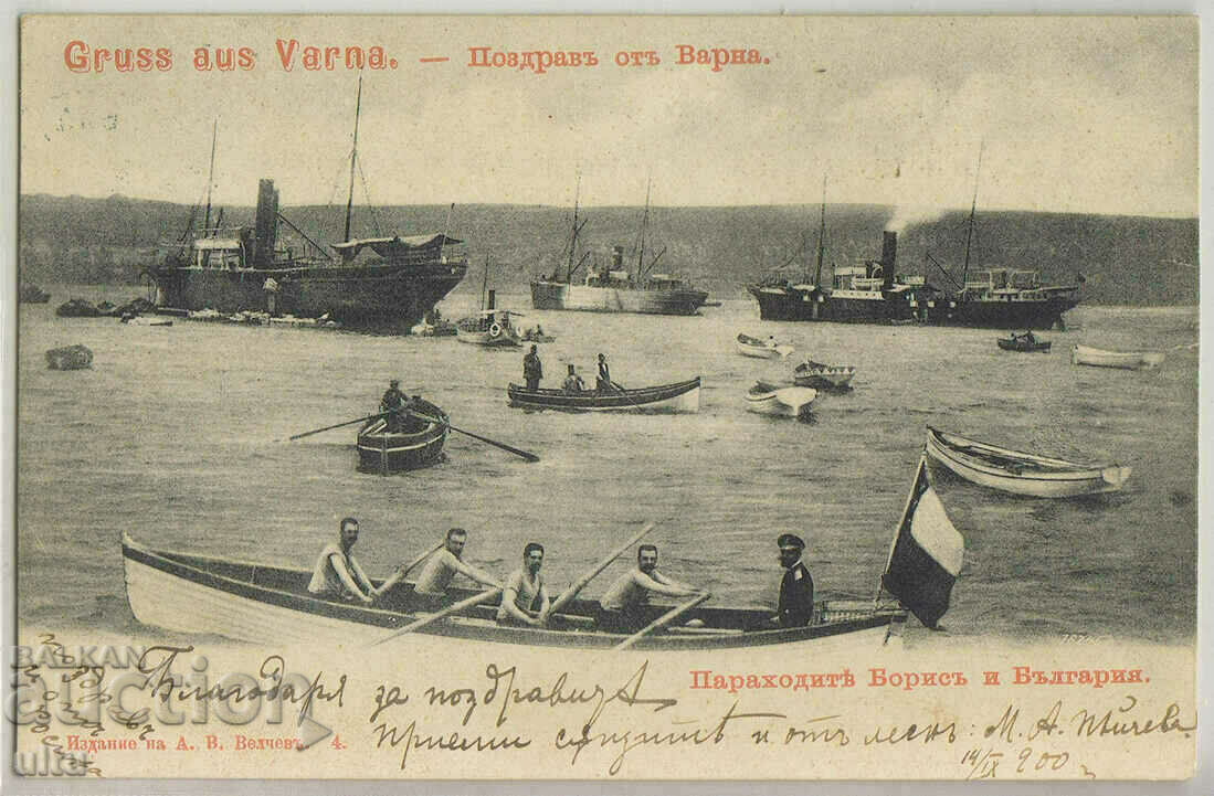 Bulgaria, Varna, Steamers Boris and Bulgaria, small lion, PPP