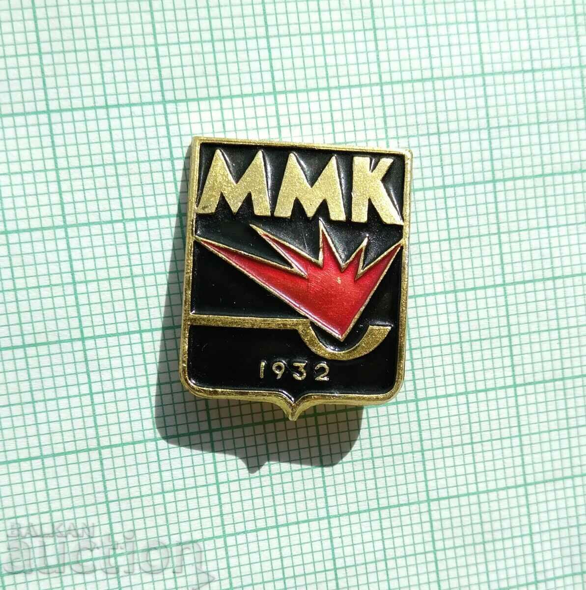 15566 MMK Magnitogorsk Metallurgical Combine USSR with price 3.00 BGN | € 1.53 15566 MMK Magnitogorsk Metallurgical Combine USSR with price 3.00 BGN | € 1.53
