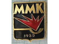 15566 MMK Magnitogorsk Metallurgical Combine USSR