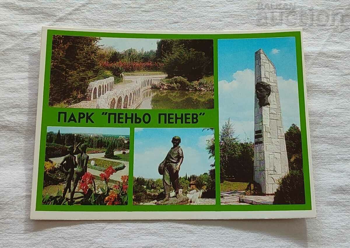 ДИМИТРОВГРАД ПАРК "П. ПЕНЕВ" 1981 г. П.К.