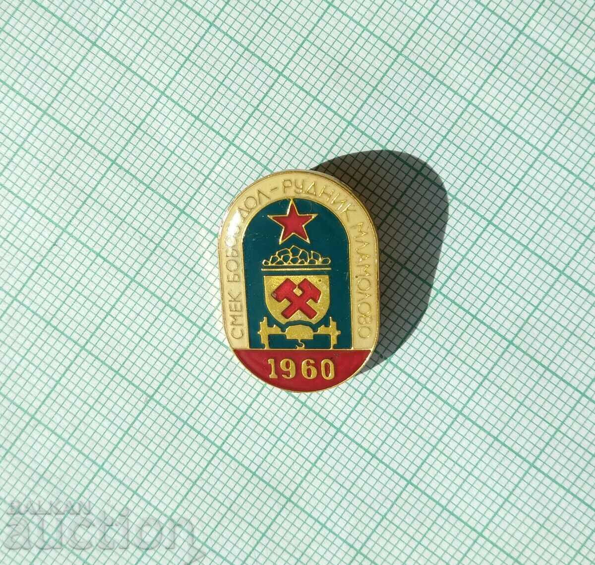 15568 Badge - SMEK Bobov dol Rudnik Mlamolovo 1960 with price 2.00 BGN | € 1.02 15568 Badge - SMEK Bobov dol Rudnik Mlamolovo 1960 with price 2.00 BGN | € 1.02
