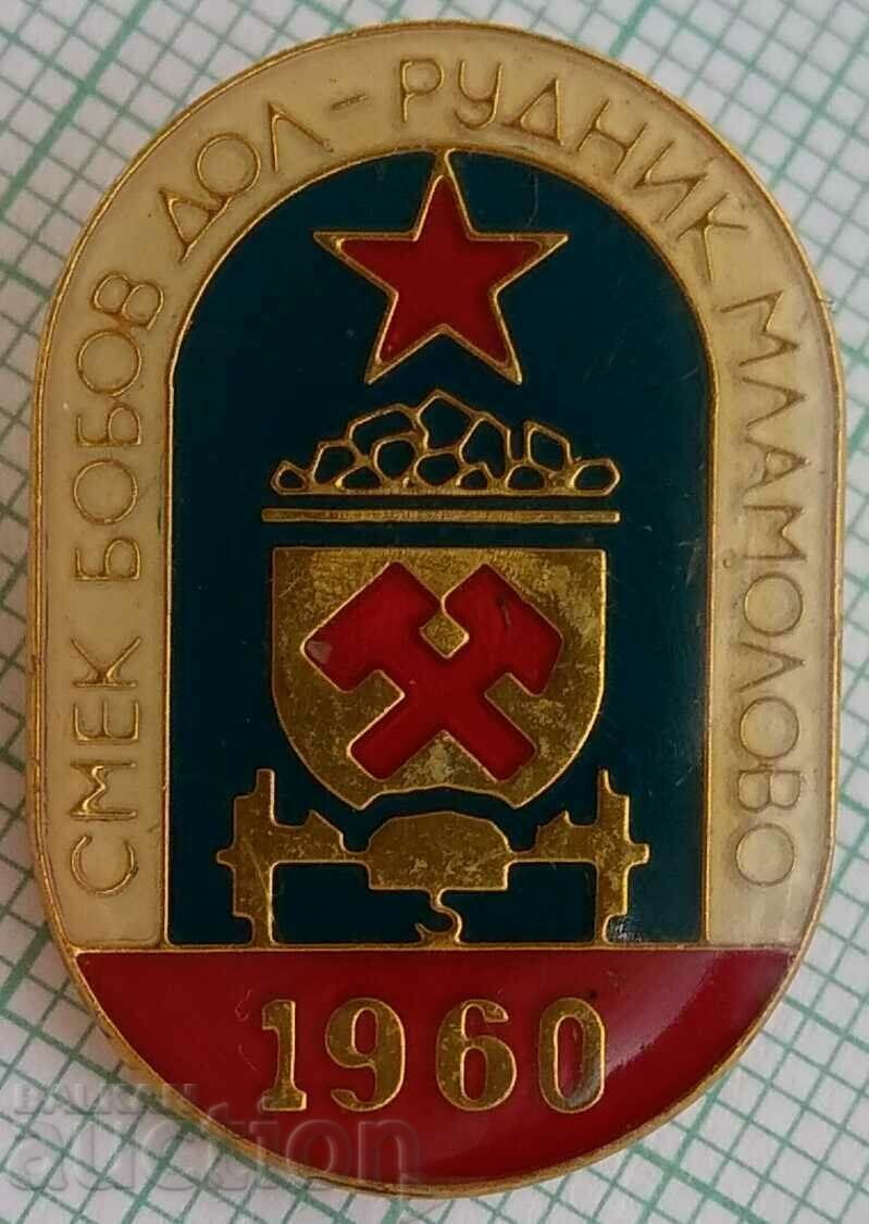 15568 Badge - SMEK Bobov dol Rudnik Mlamolovo 1960