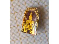 Soviet Kyiv church church badge