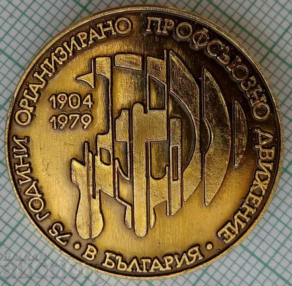 15569 Badge - 75 years Professional trade union movement in Bulga with price 4.00 BGN | € 2.05 15569 Badge - 75 years Professional trade union movement in Bulga with price 4.00 BGN | € 2.05