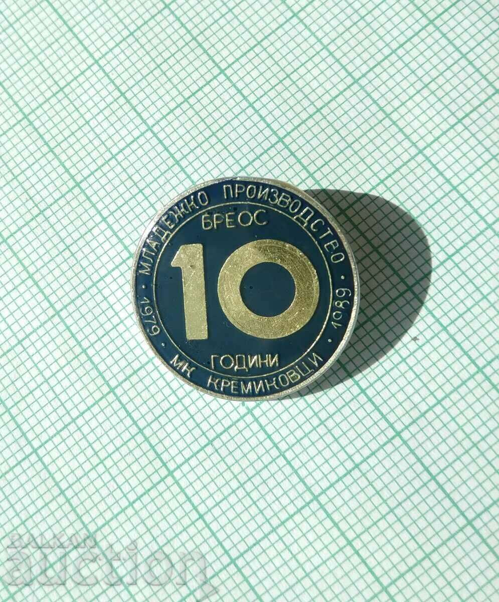 15570 Badge - 10 years Youth production MK Kremikovtsi with price 4.00 BGN | € 2.05 15570 Badge - 10 years Youth production MK Kremikovtsi with price 4.00 BGN | € 2.05